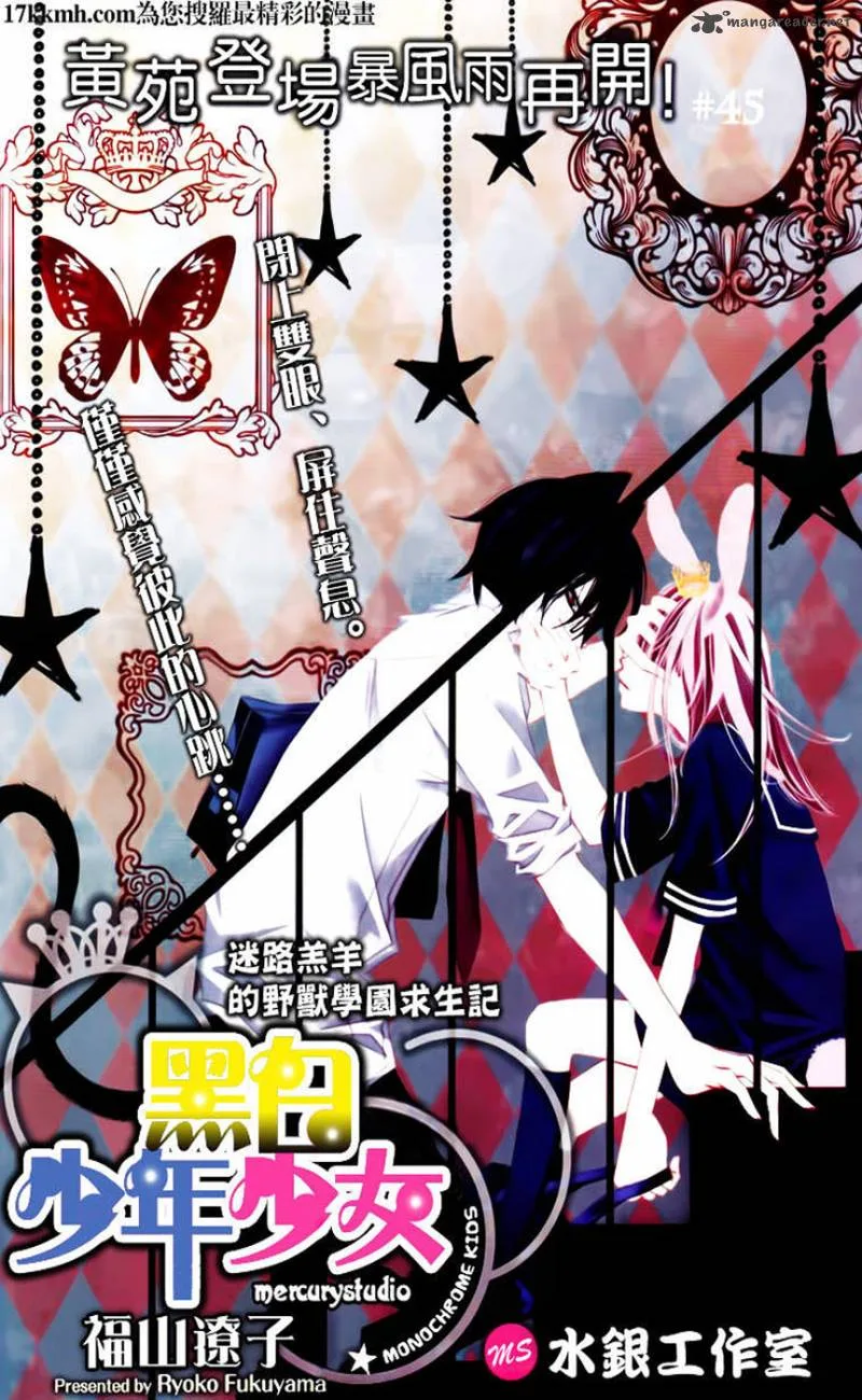 Monokuro Shounen Shoujo Chapter 45 page 2