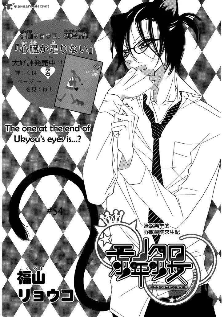 Monokuro Shounen Shoujo Chapter 54 page 2