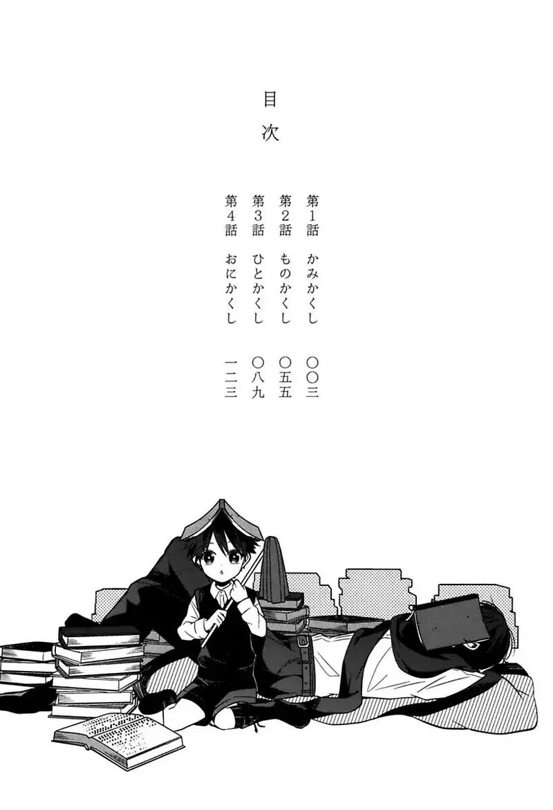 Mononobe Koshoten Kaikitan Chapter 1 page 4