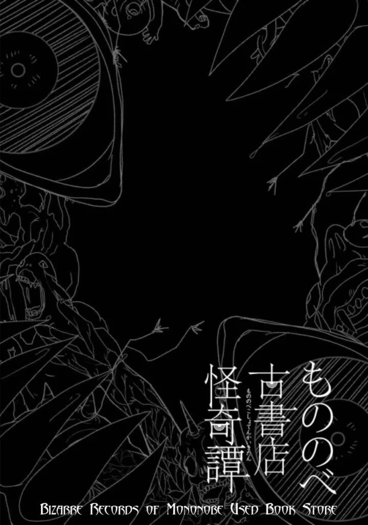 Mononobe Koshoten Kaikitan Chapter 7 page 5