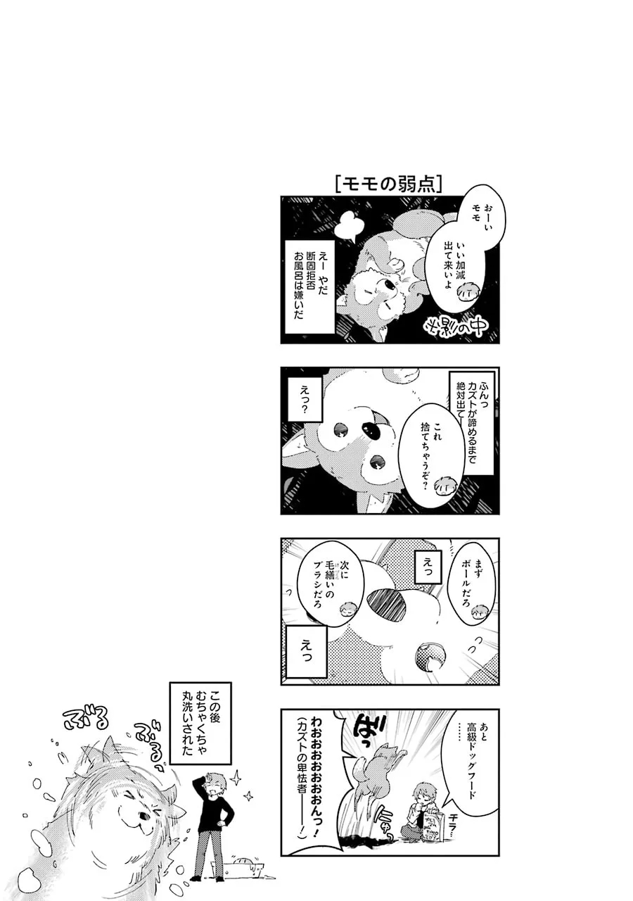 Monster ga Afureru Sekai ni Natta node, Suki ni Ikitai to Omoimasu Chapter 13 page 32