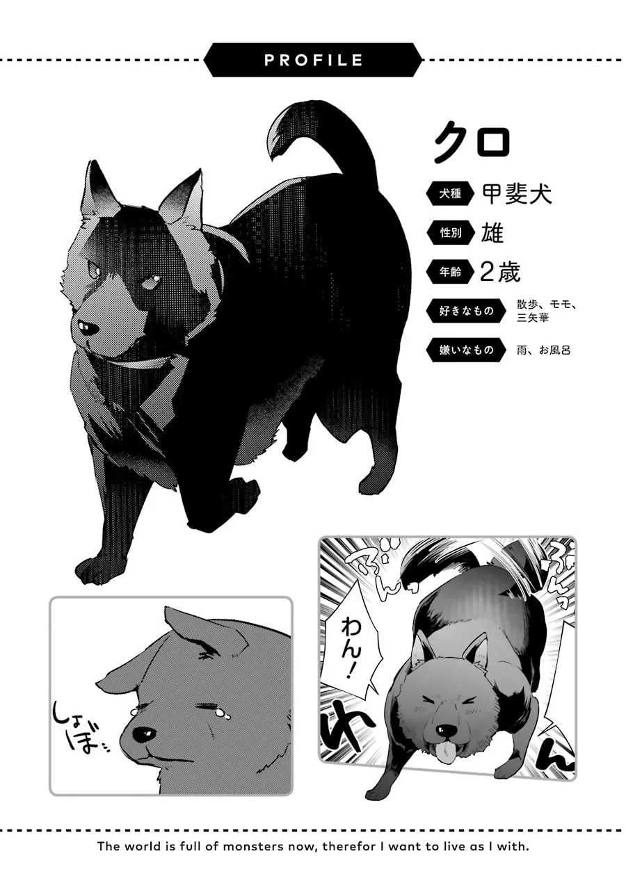Monster ga Afureru Sekai ni Natta node, Suki ni Ikitai to Omoimasu Chapter 18 page 42