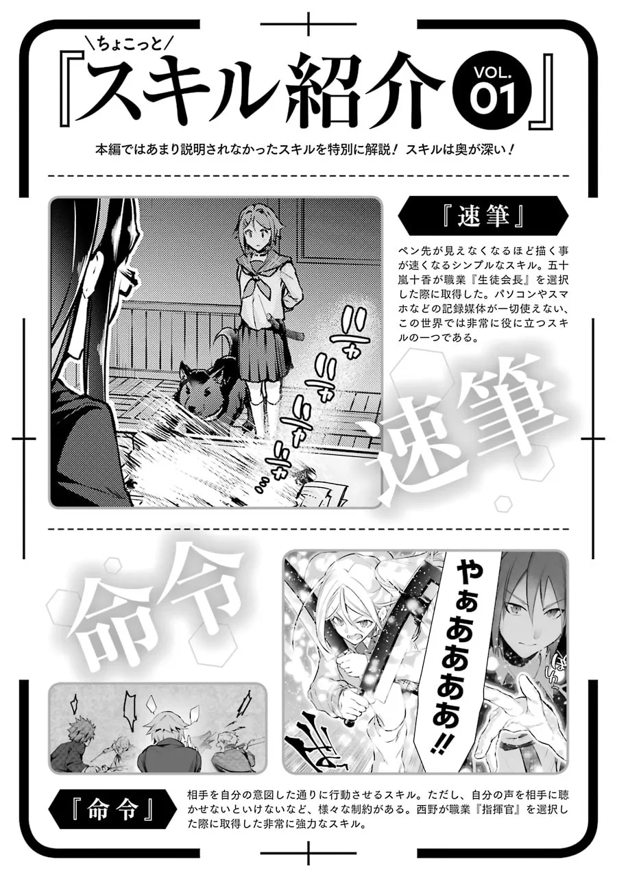 Monster ga Afureru Sekai ni Natta node, Suki ni Ikitai to Omoimasu Chapter 19 page 59