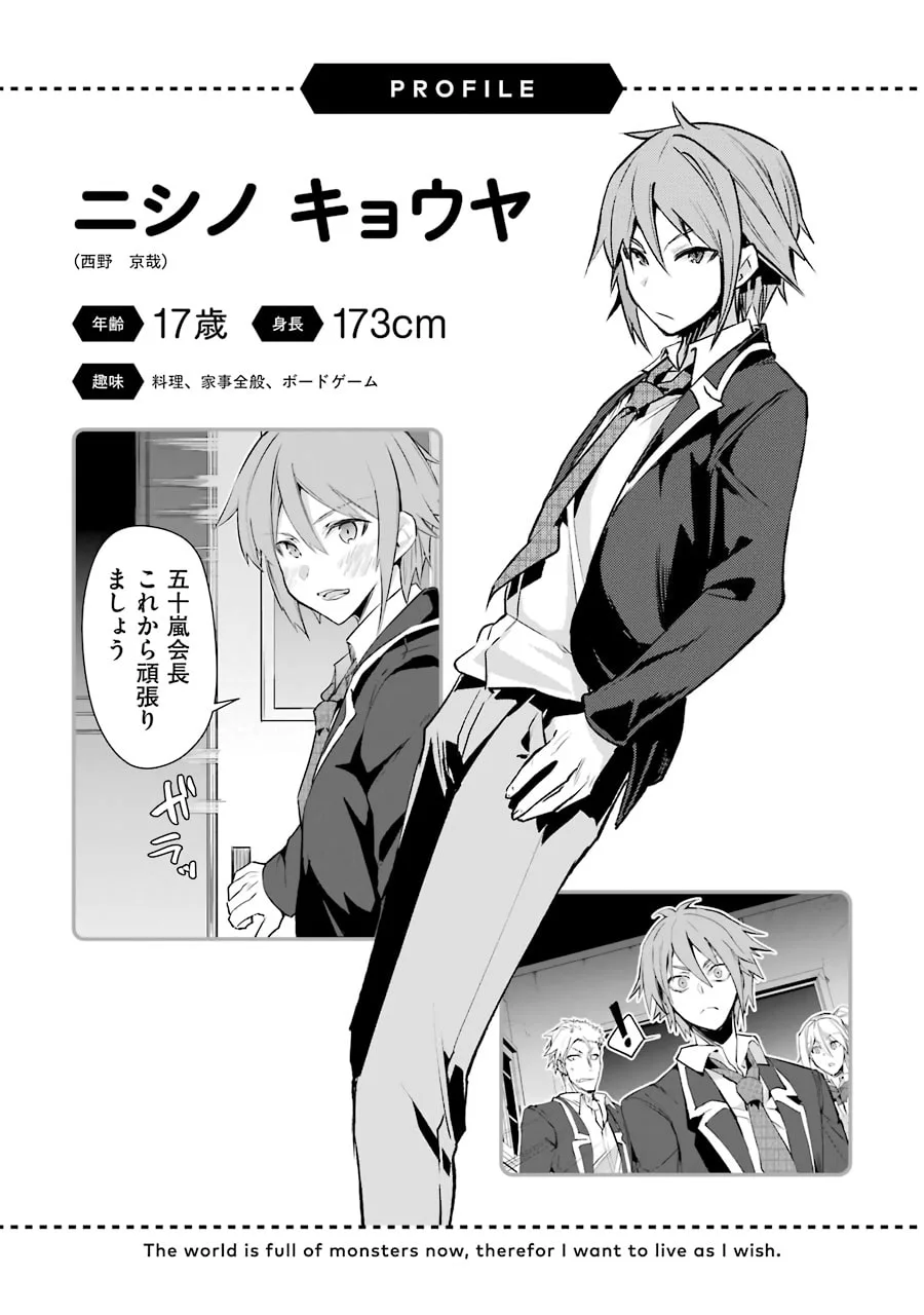Monster ga Afureru Sekai ni Natta node, Suki ni Ikitai to Omoimasu Chapter 27 page 52