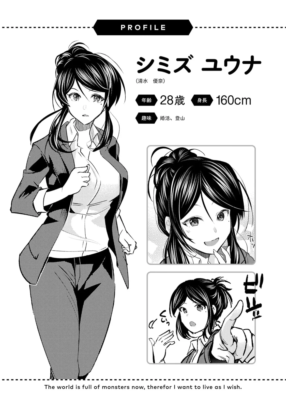 Monster ga Afureru Sekai ni Natta node, Suki ni Ikitai to Omoimasu Chapter 30 page 51