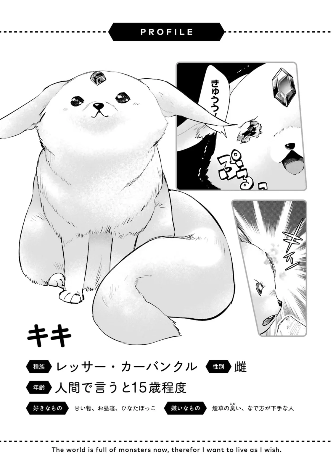 Monster ga Afureru Sekai ni Natta node, Suki ni Ikitai to Omoimasu Chapter 32 page 25