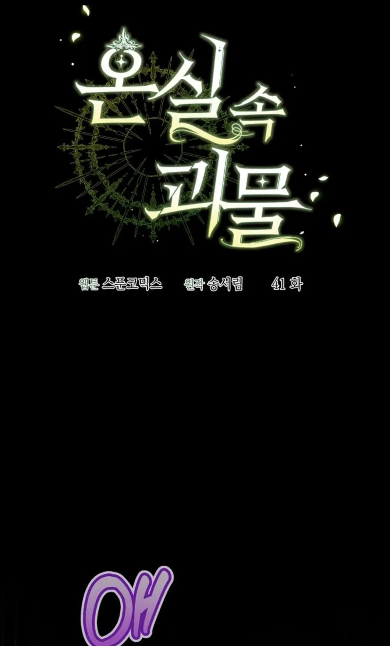 Monster in the Greenhouse Chapter 41 page 32