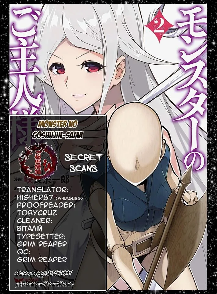 Monster no Goshujin-sama (Novel) Chapter 11 page 1