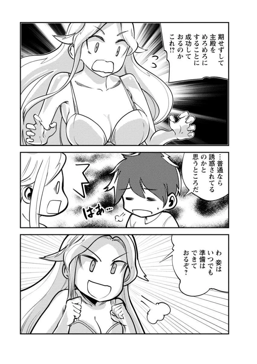 Monster no Goshujin-sama (Novel) Chapter 69 page 27