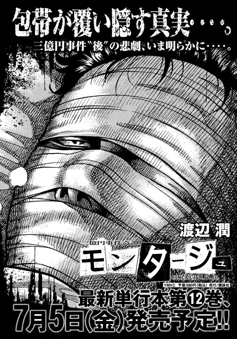 Montage (WATANABE Jun) Chapter 108 page 19