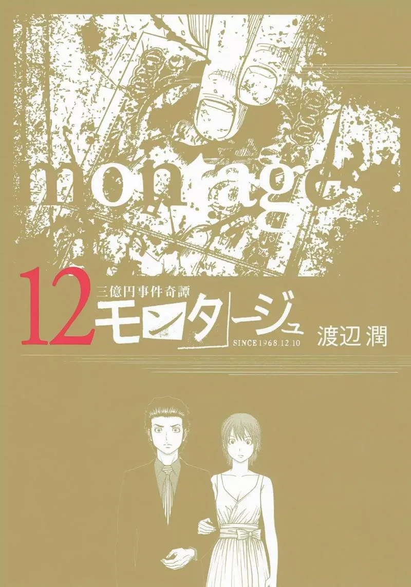 Montage (WATANABE Jun) Chapter 109 page 1