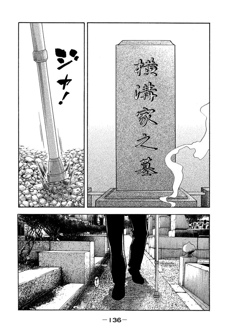 Montage (WATANABE Jun) Chapter 116 page 2