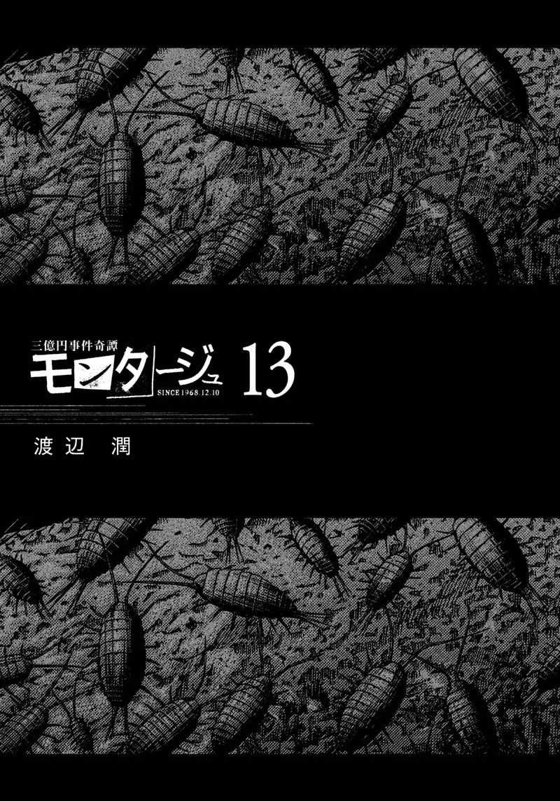 Montage (WATANABE Jun) Chapter 119 page 2