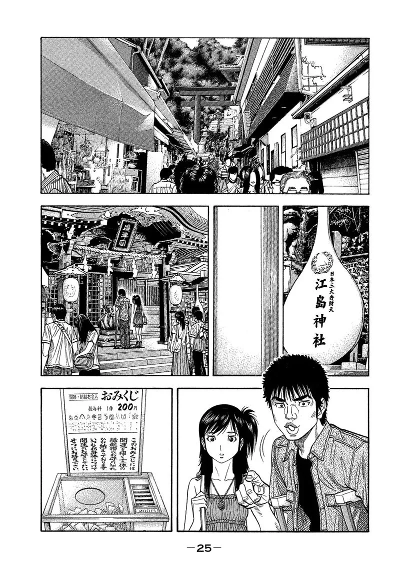 Montage (WATANABE Jun) Chapter 120 page 3