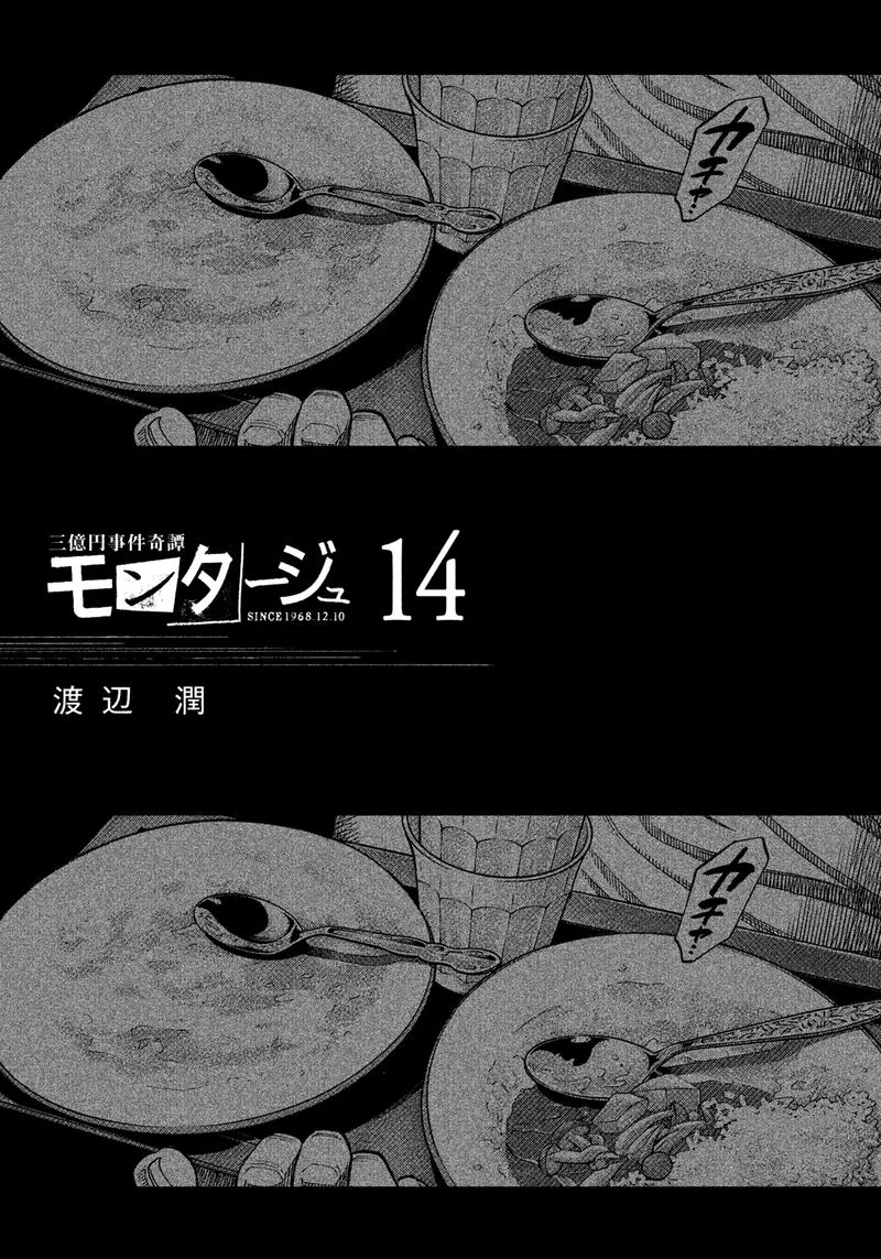 Montage (WATANABE Jun) Chapter 129 page 2