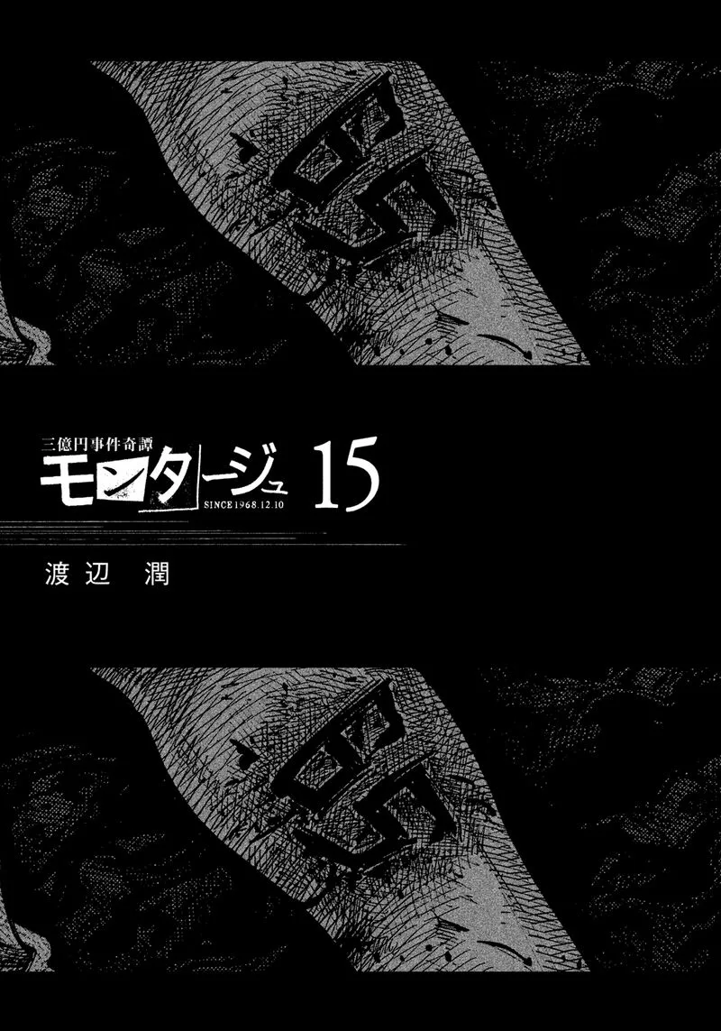 Montage (WATANABE Jun) Chapter 140 page 2