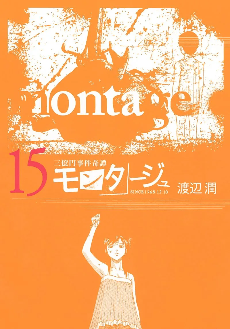 Montage (WATANABE Jun) Chapter 140 page 1