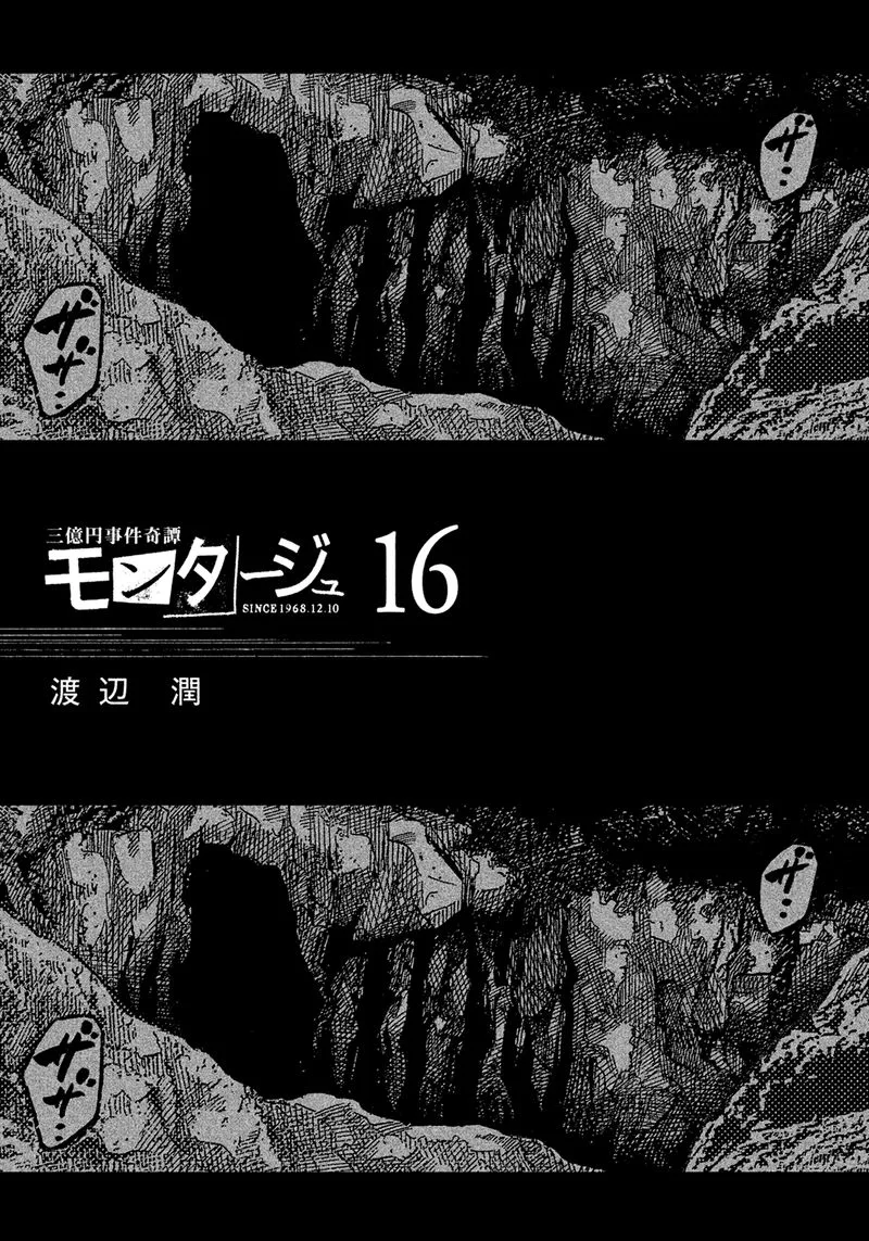 Montage (WATANABE Jun) Chapter 150 page 2