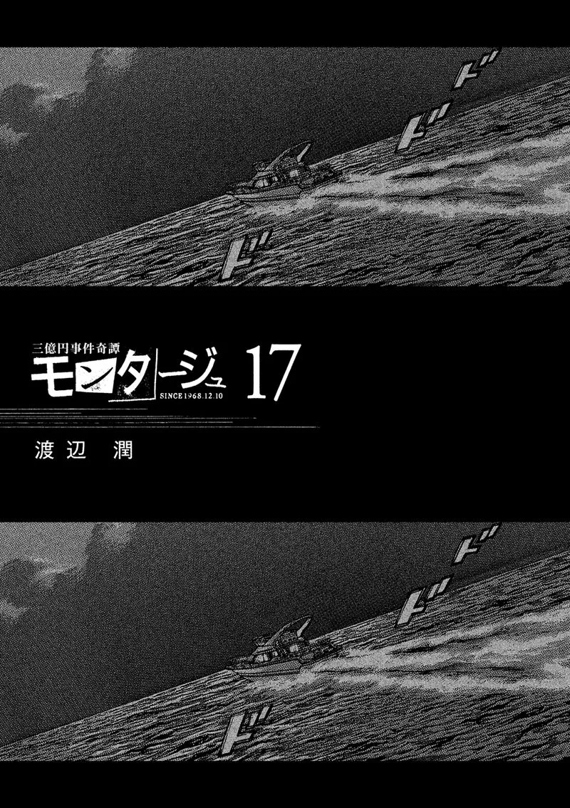 Montage (WATANABE Jun) Chapter 160 page 2