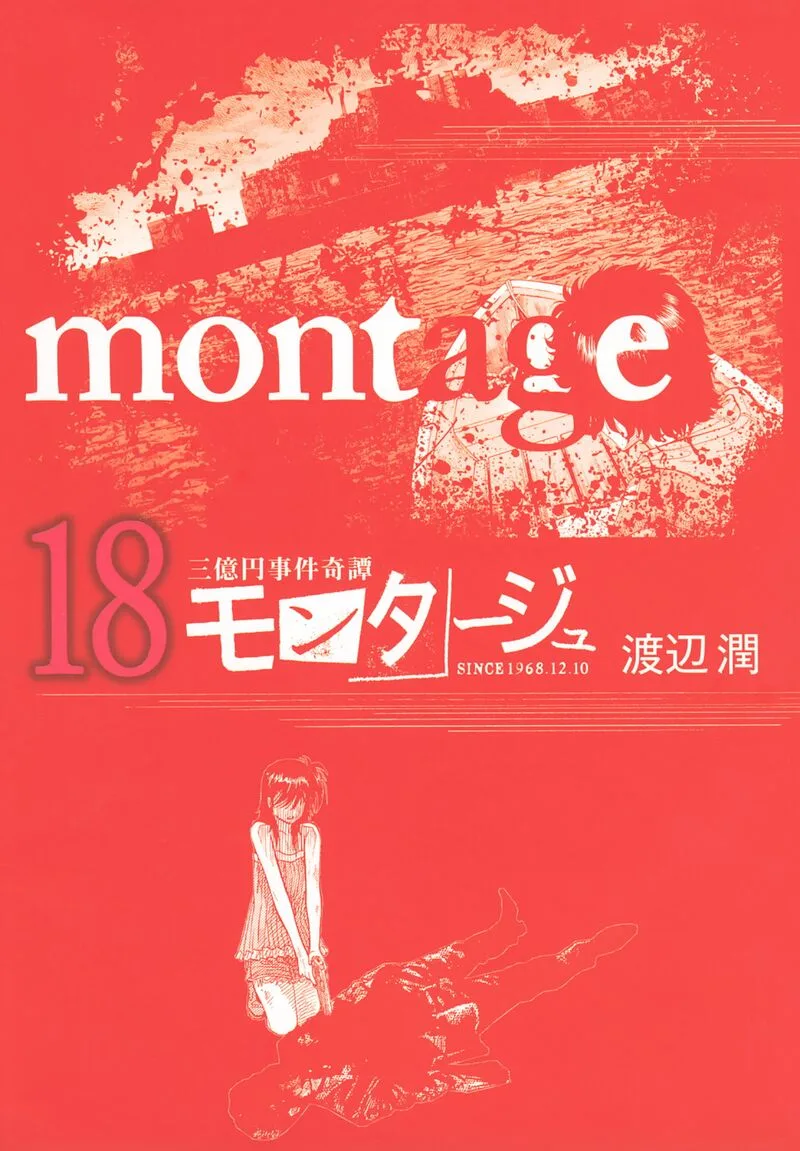 Montage (WATANABE Jun) Chapter 171 page 1