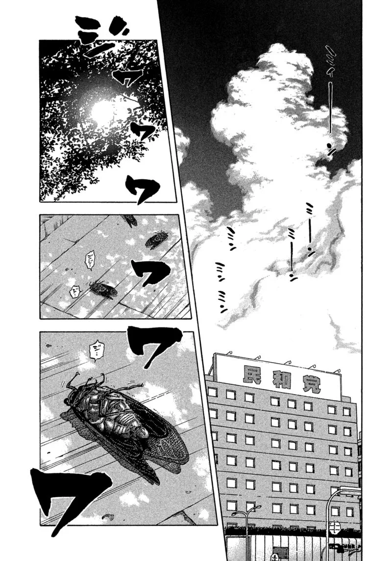 Montage (WATANABE Jun) Chapter 175 page 1