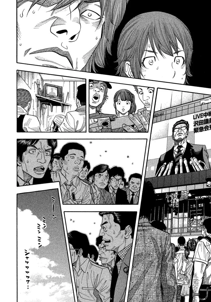 Montage (WATANABE Jun) Chapter 175 page 8