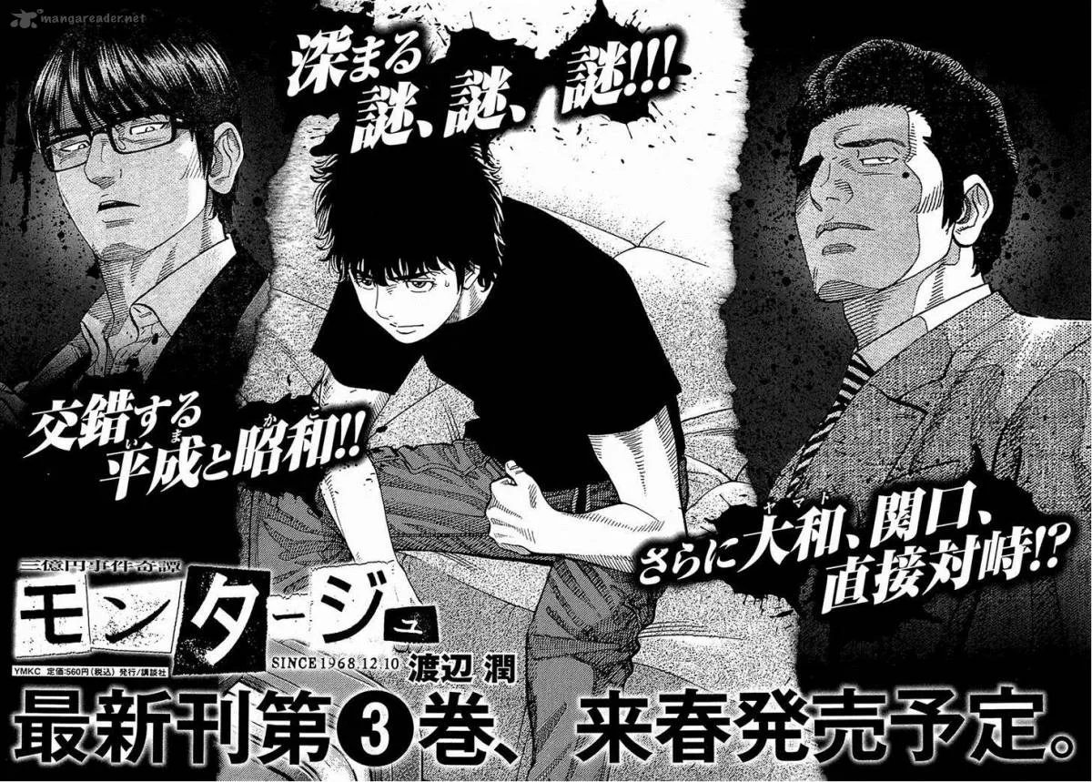 Montage (WATANABE Jun) Chapter 18 page 18