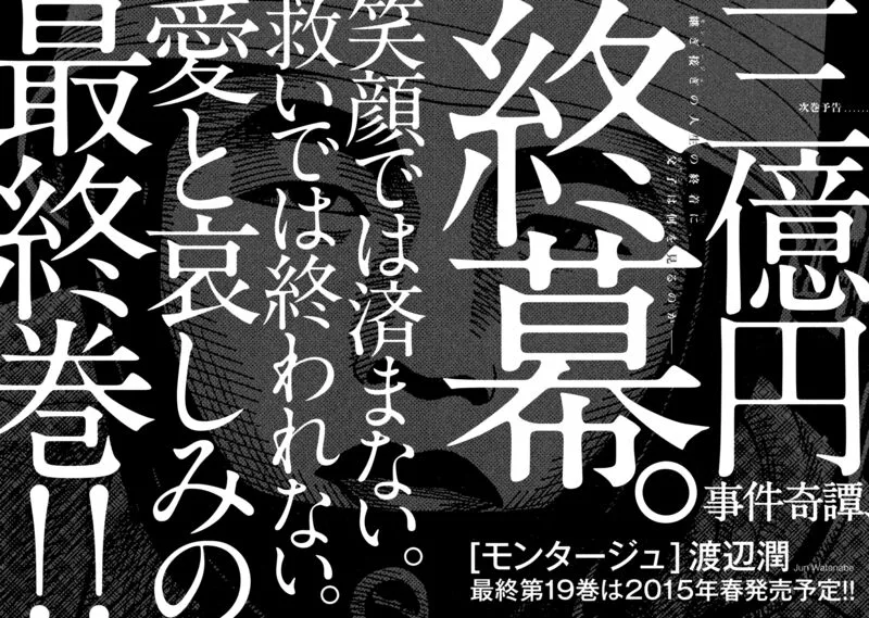 Montage (WATANABE Jun) Chapter 182 page 19