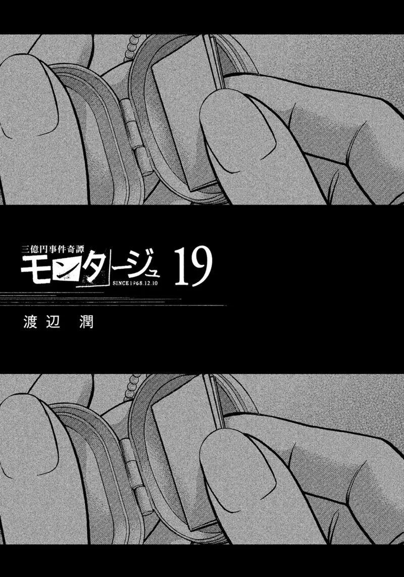 Montage (WATANABE Jun) Chapter 183 page 3