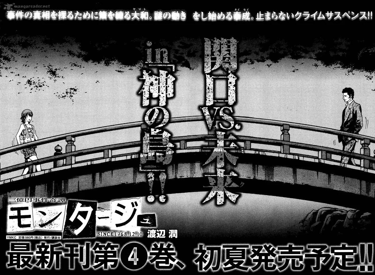 Montage (WATANABE Jun) Chapter 28 page 19