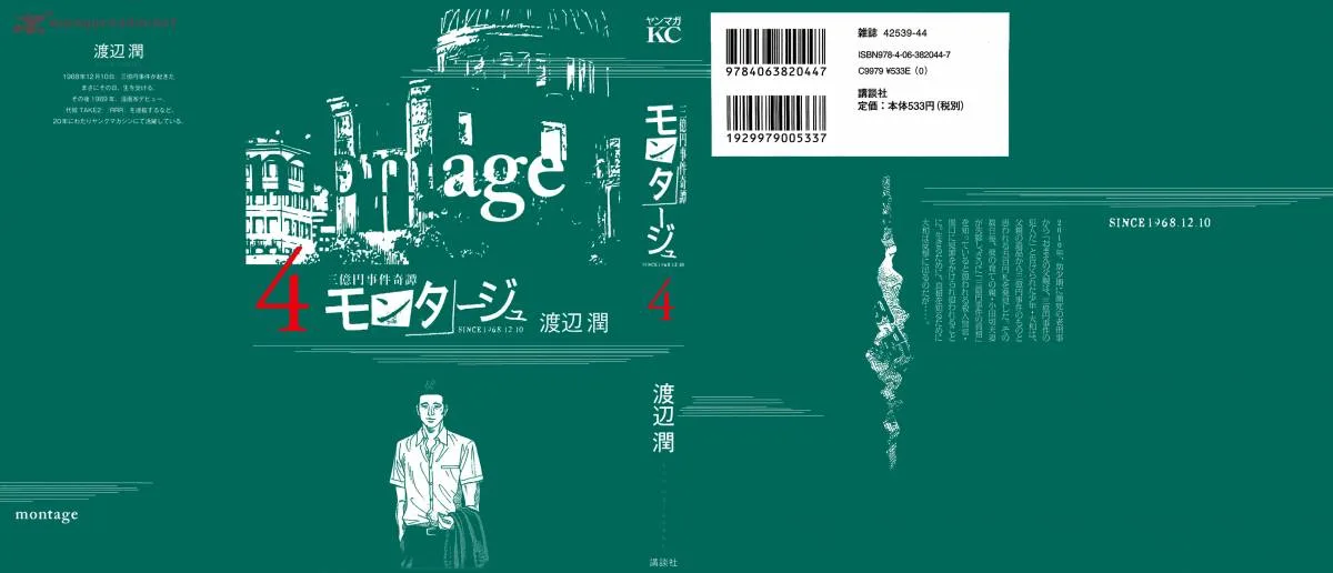 Montage (WATANABE Jun) Chapter 29 page 2