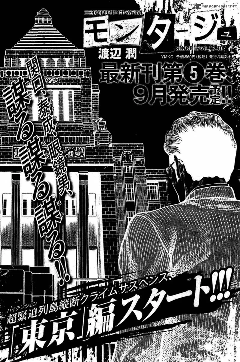 Montage (WATANABE Jun) Chapter 38 page 19