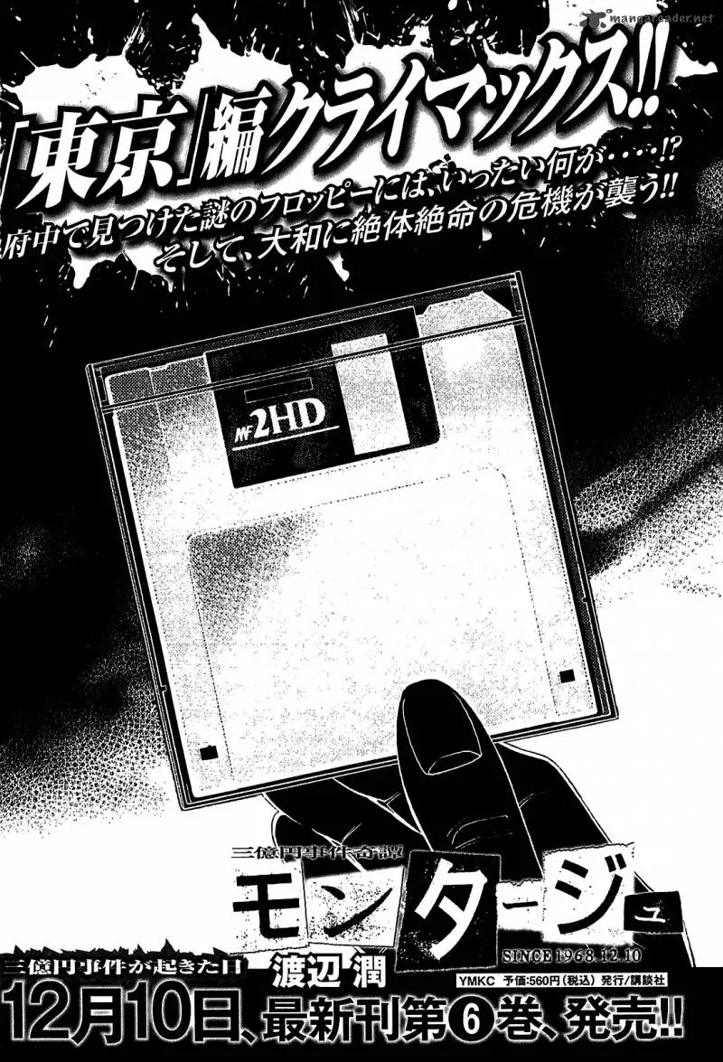 Montage (WATANABE Jun) Chapter 48 page 18