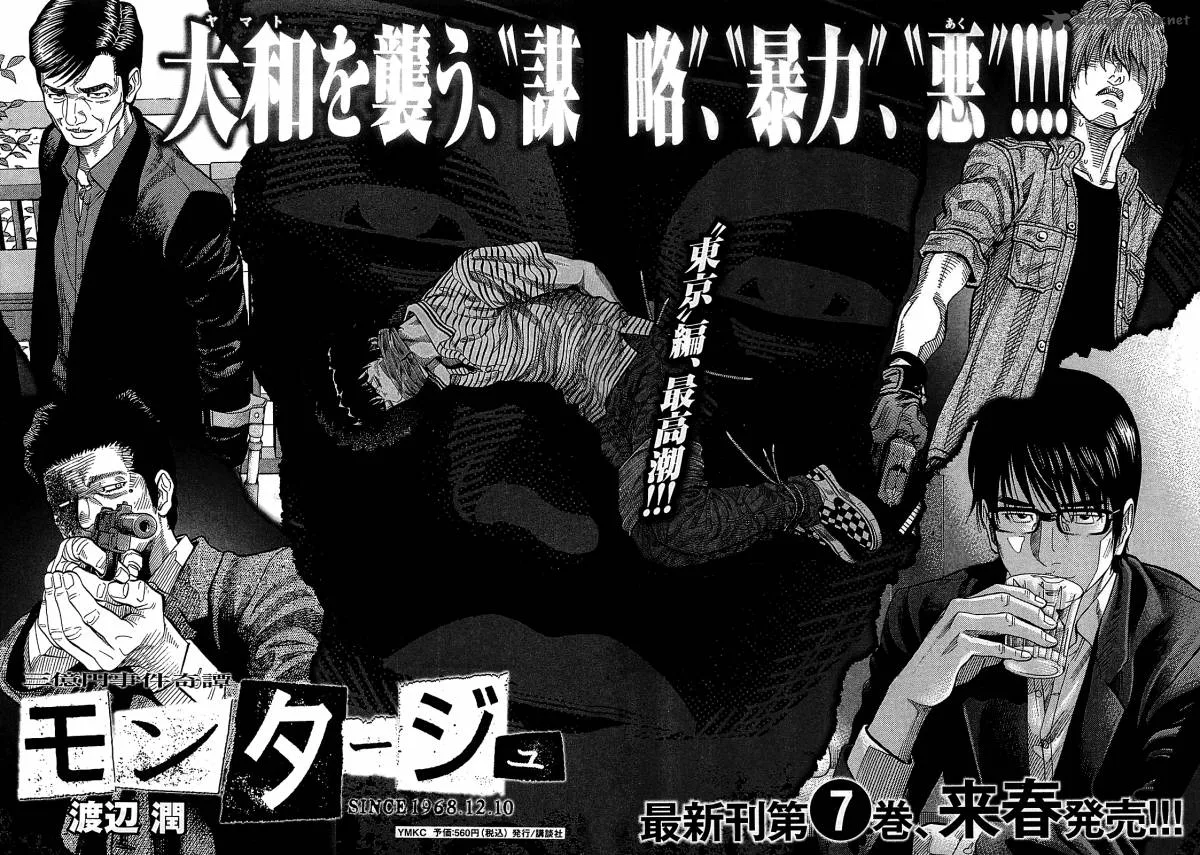 Montage (WATANABE Jun) Chapter 58 page 20