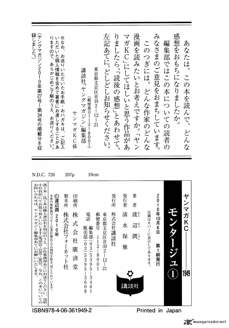 Montage (WATANABE Jun) Chapter 8 page 27