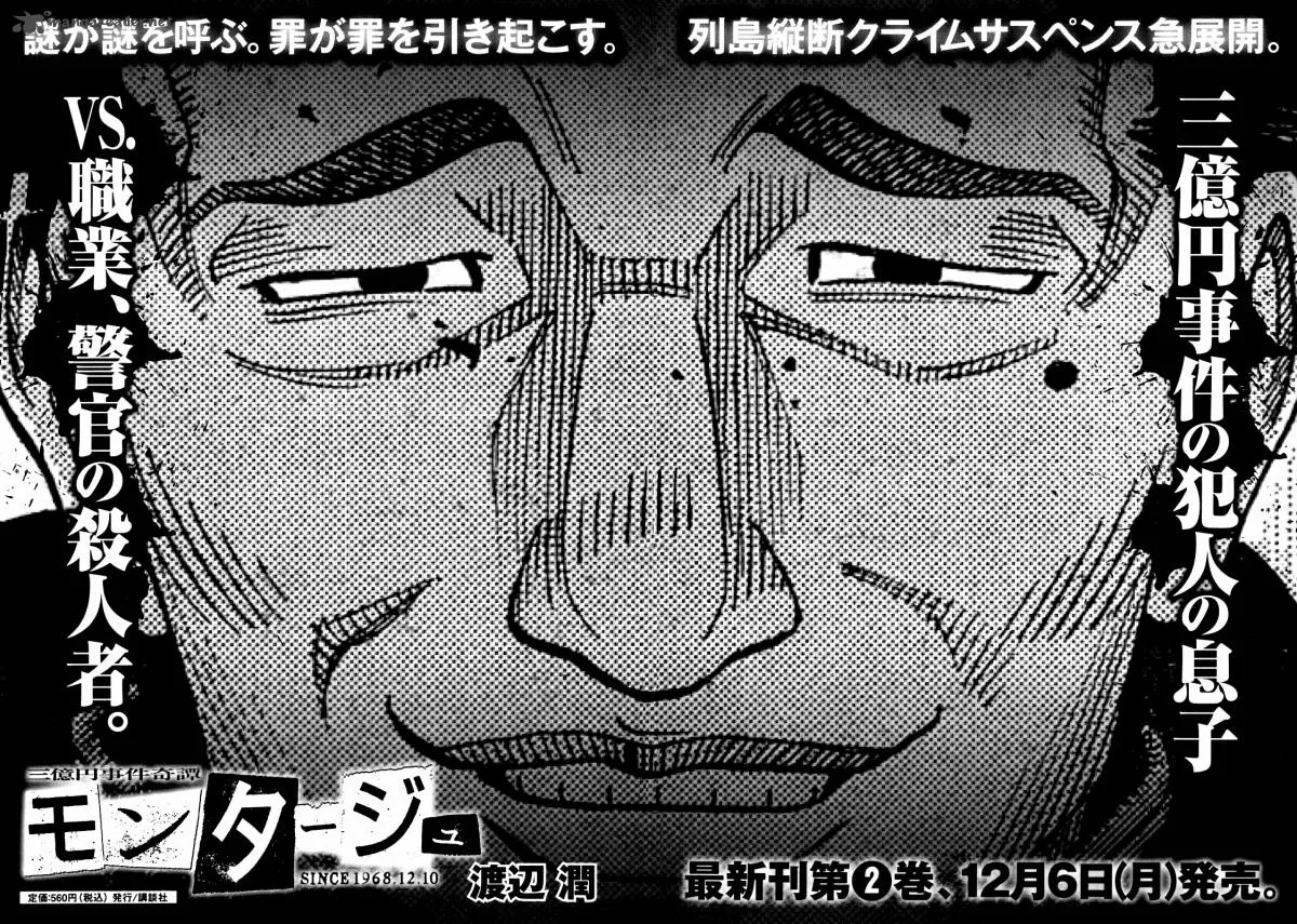 Montage (WATANABE Jun) Chapter 8 page 22