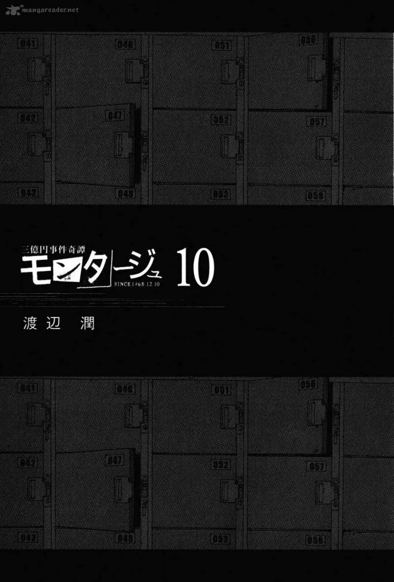 Montage (WATANABE Jun) Chapter 89 page 1
