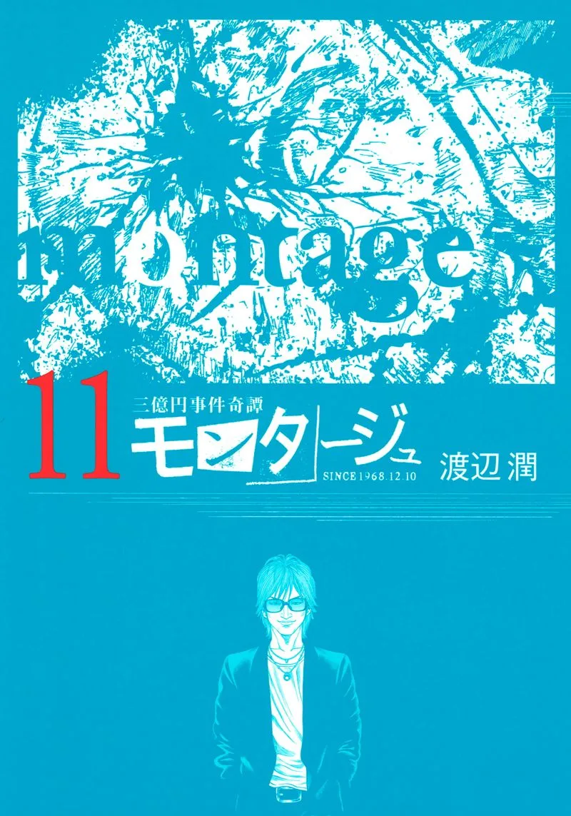 Montage (WATANABE Jun) Chapter 99 page 1