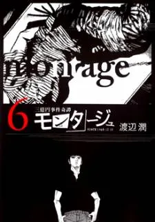 Montage (WATANABE Jun) cover