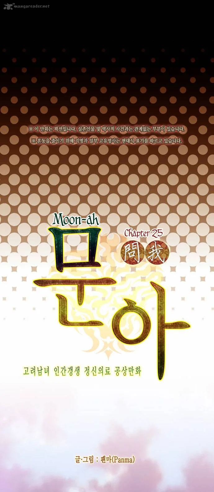 Moon-Ah Chapter 25 page 19