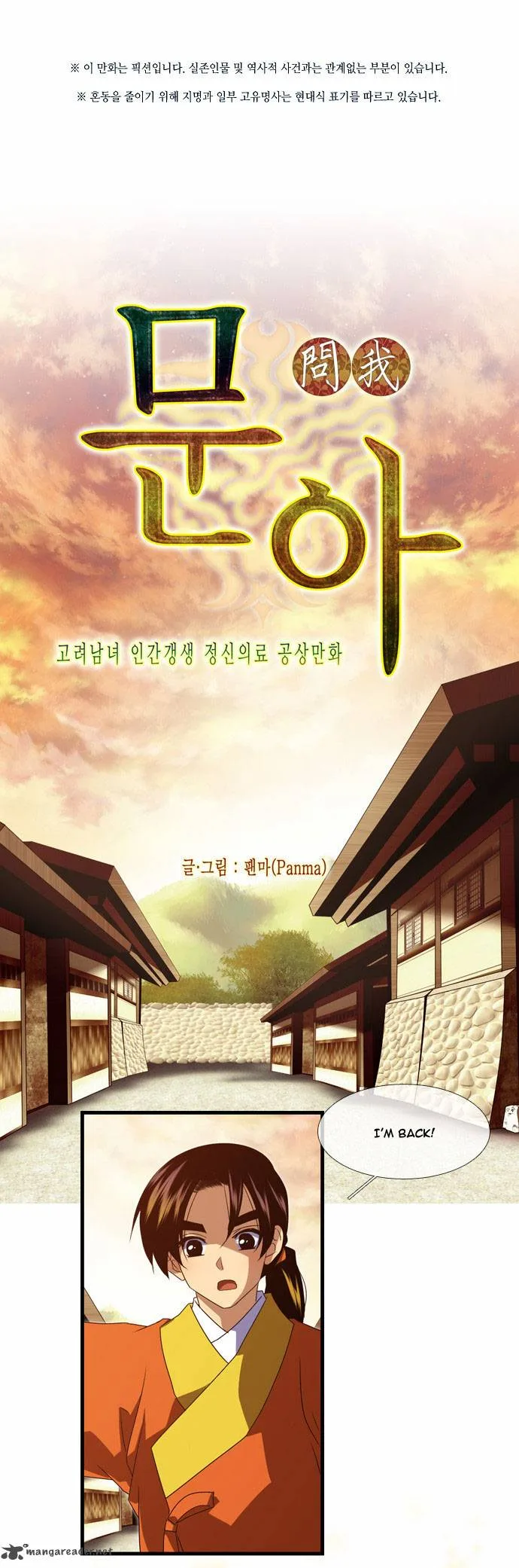 Moon-Ah Chapter 29 page 10
