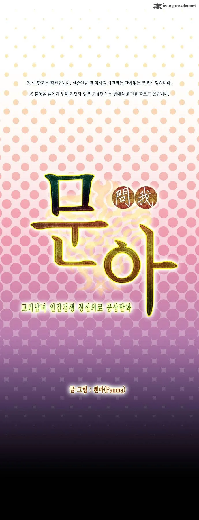 Moon-Ah Chapter 36 page 20