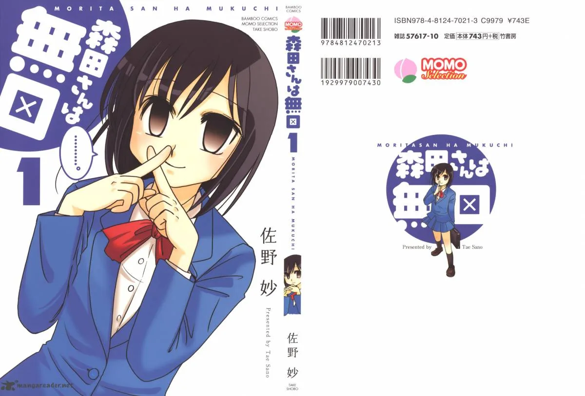 Morita-san wa Mukuchi Chapter 1 page 1
