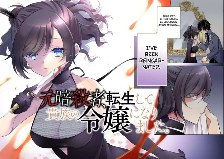 Moto Ansatsusha, Tensei shita Kizoku no Reijou ni narimashita. Chapter 1 page 2