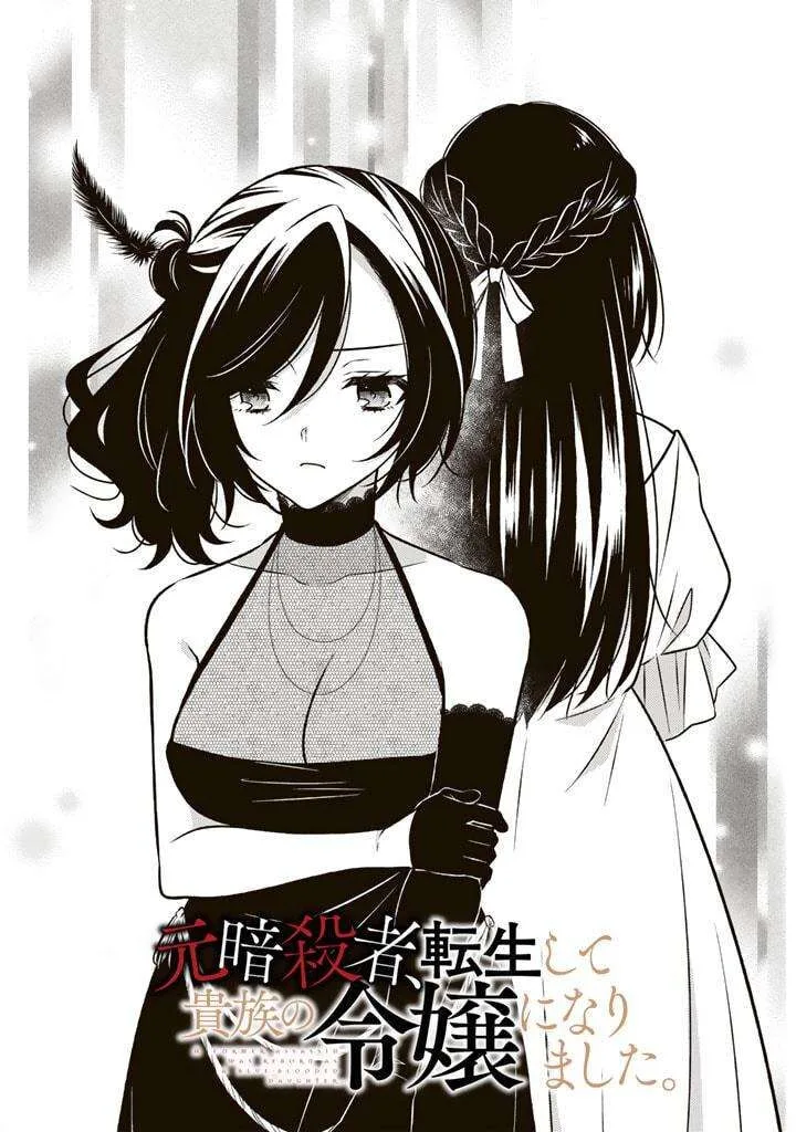 Moto Ansatsusha, Tensei shita Kizoku no Reijou ni narimashita. Chapter 11.1 page 1