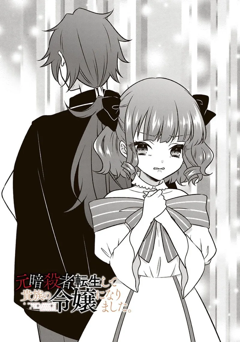 Moto Ansatsusha, Tensei shita Kizoku no Reijou ni narimashita. Chapter 12.1 page 1