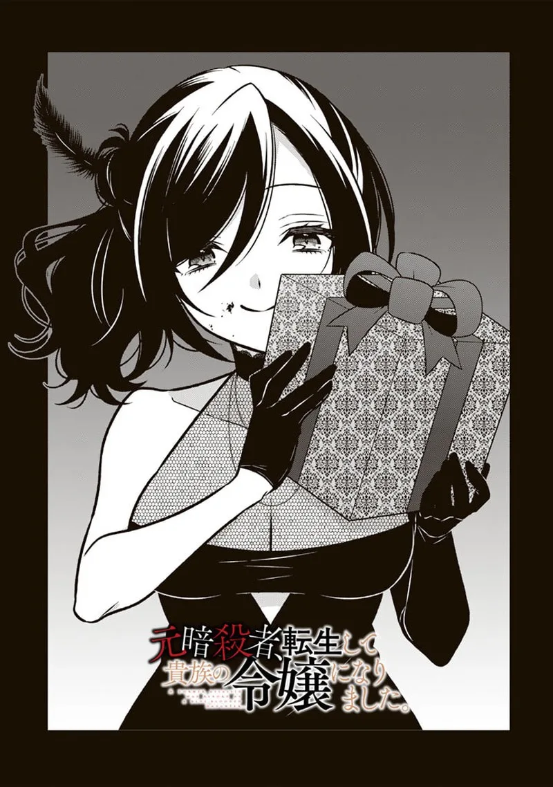Moto Ansatsusha, Tensei shita Kizoku no Reijou ni narimashita. Chapter 16.1 page 1