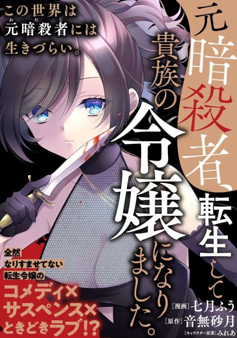 Moto Ansatsusha, Tensei shita Kizoku no Reijou ni narimashita. Chapter 3.2 page 1