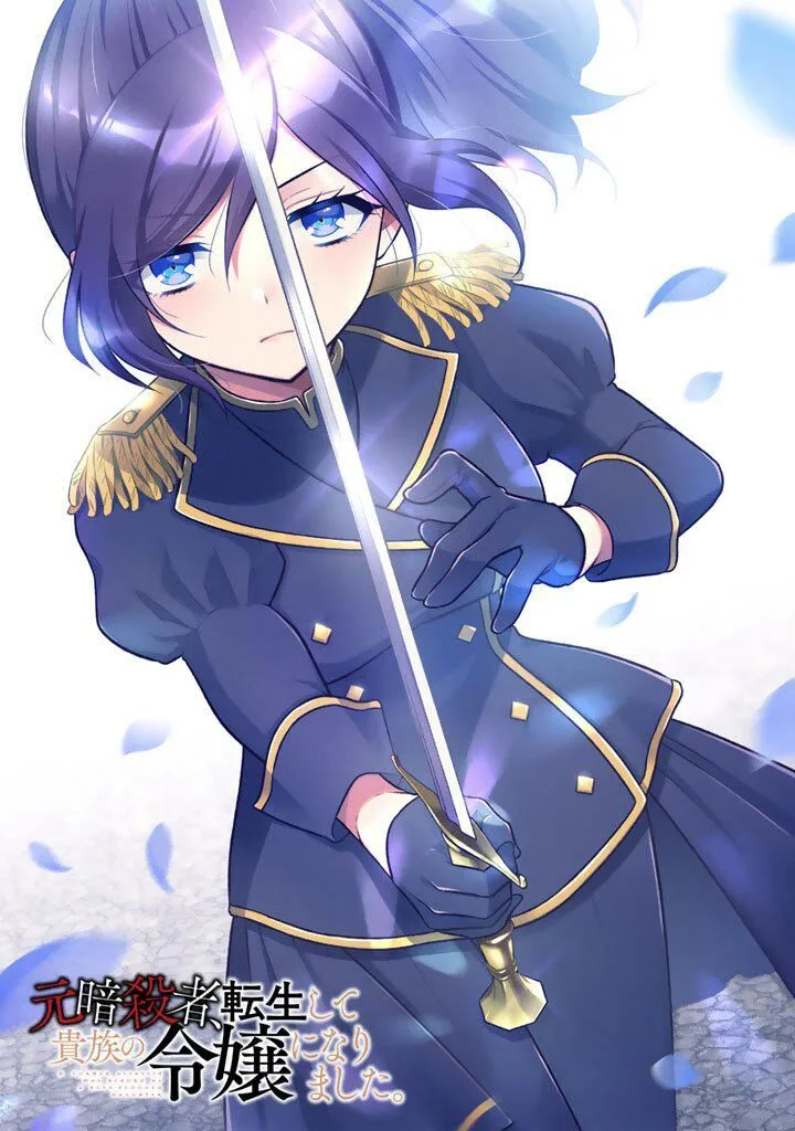 Moto Ansatsusha, Tensei shita Kizoku no Reijou ni narimashita. Chapter 32 page 2