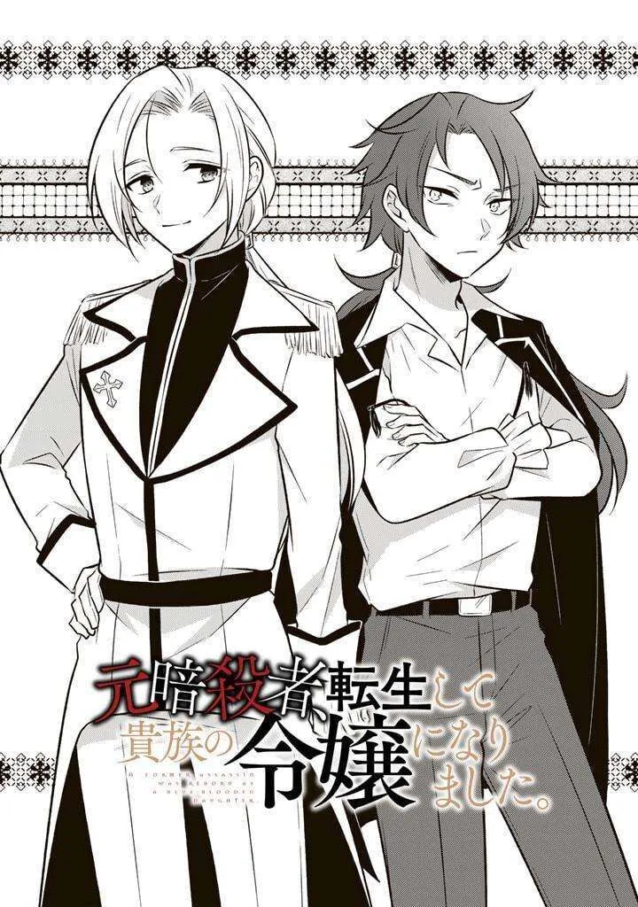 Moto Ansatsusha, Tensei shita Kizoku no Reijou ni narimashita. Chapter 6.1 page 1